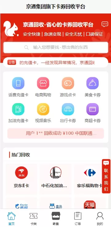 京通回收app最新版图0