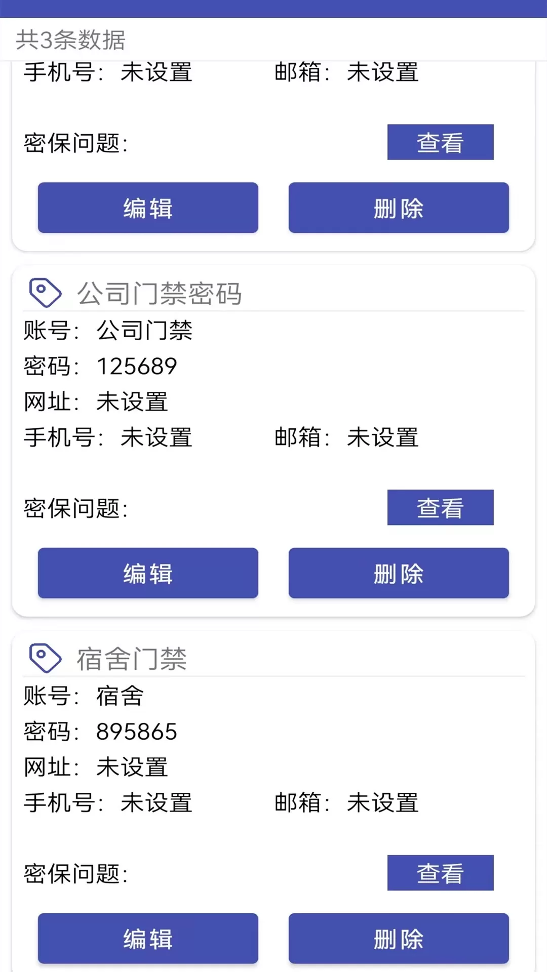 万能密码锁匙app安卓版图2