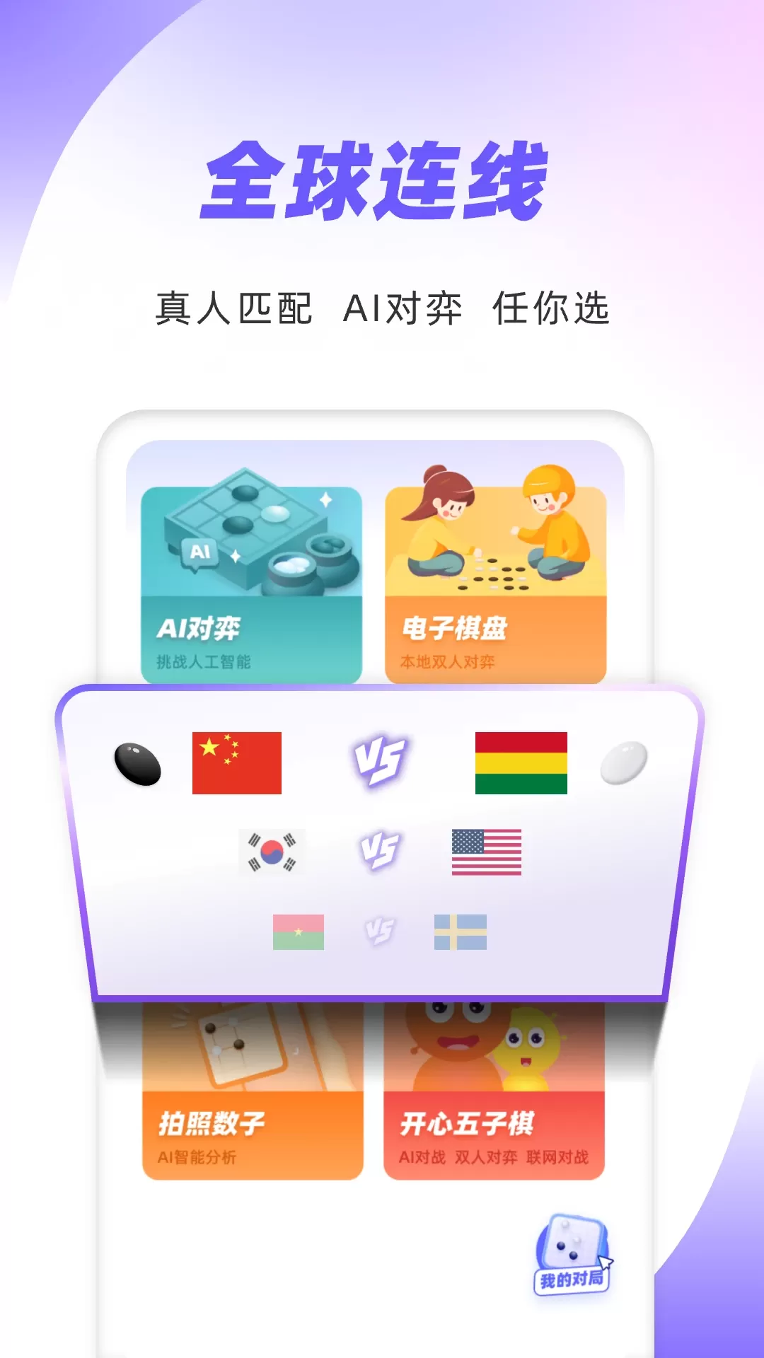 99围棋下载官网版图1