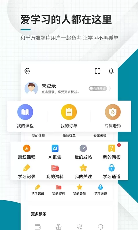 统计师准题库官方版下载图4