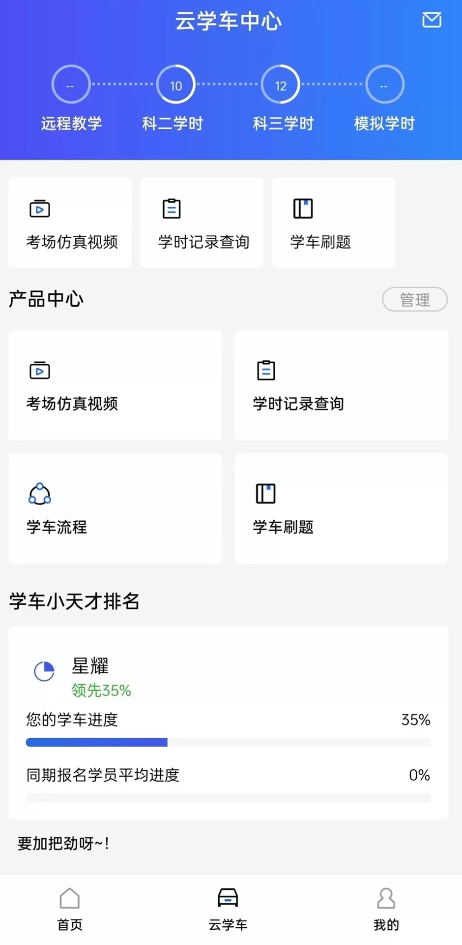 智邦学车下载安卓图1