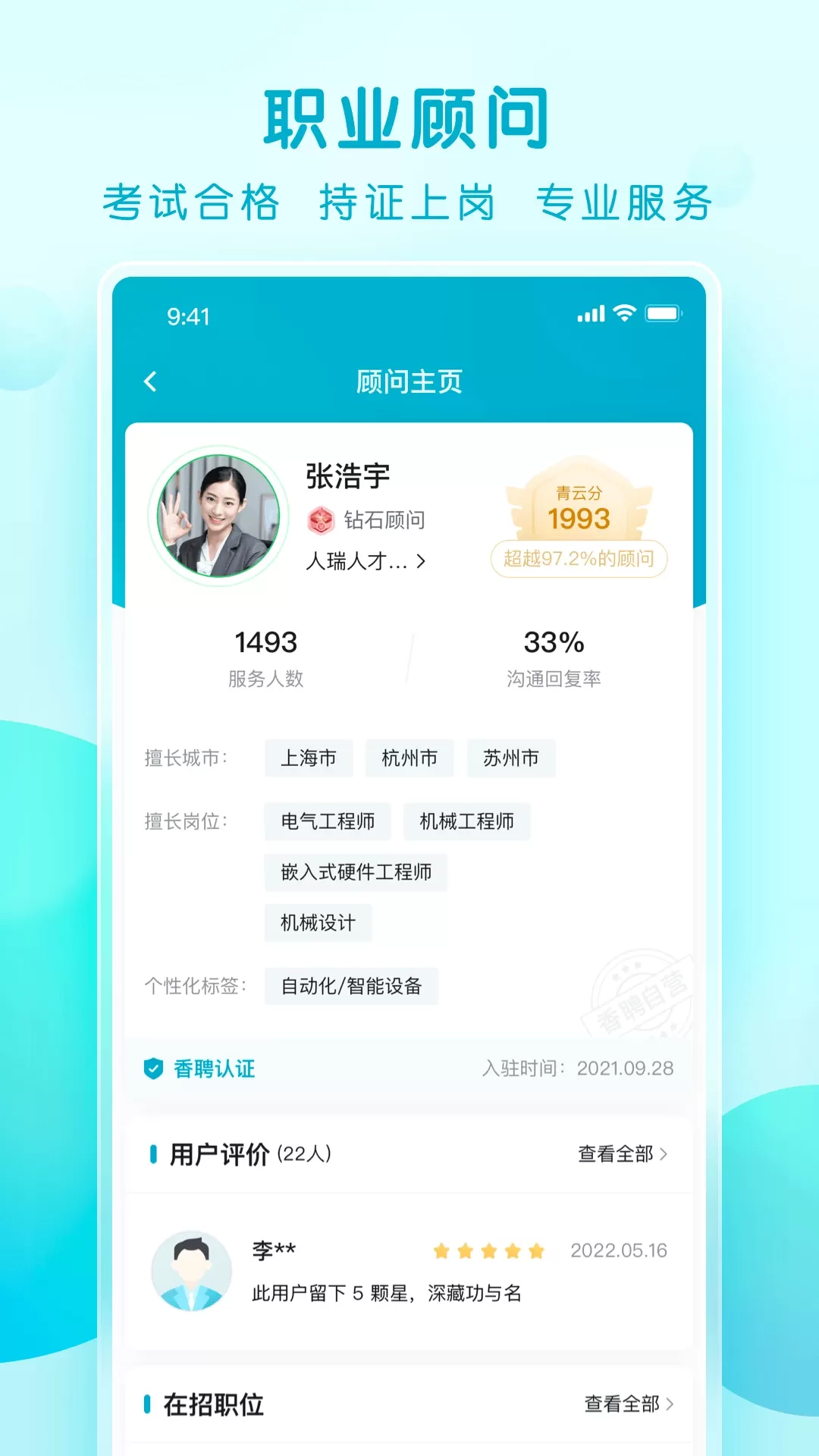 青云网聘下载官网版图3