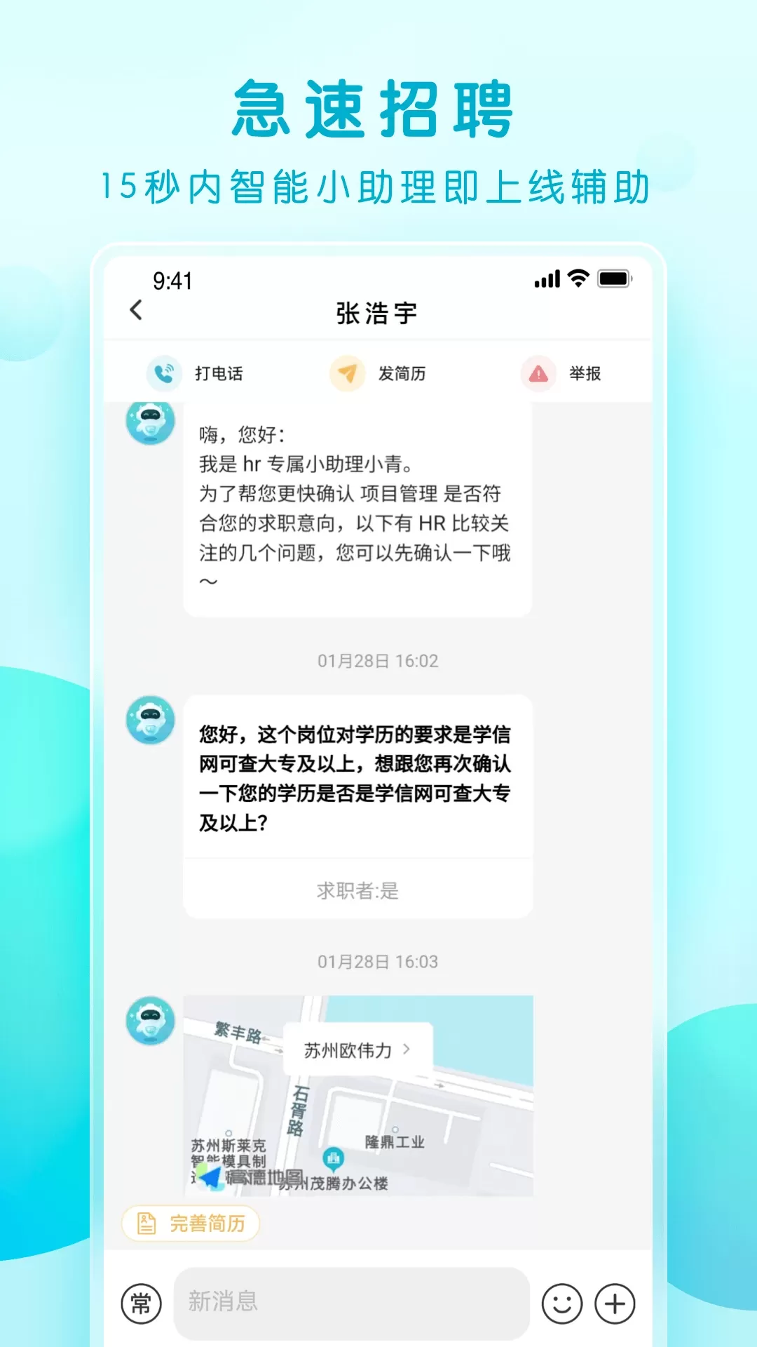 青云网聘下载官网版图1