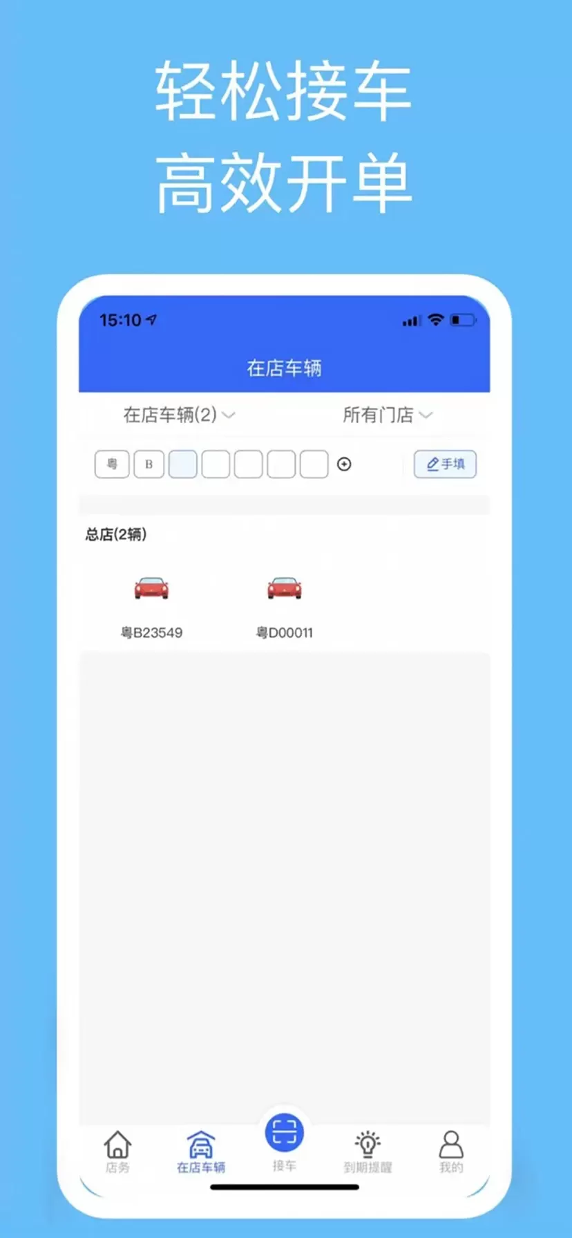 车臻伴商家下载app图1