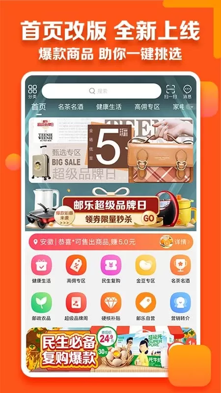 邮乐小店最新版图0