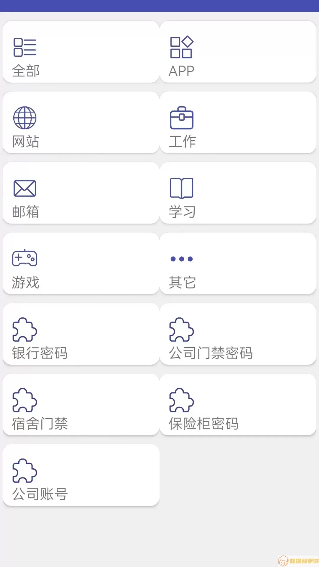 万能密码锁匙app安卓版