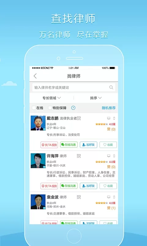 好律师下载新版图2