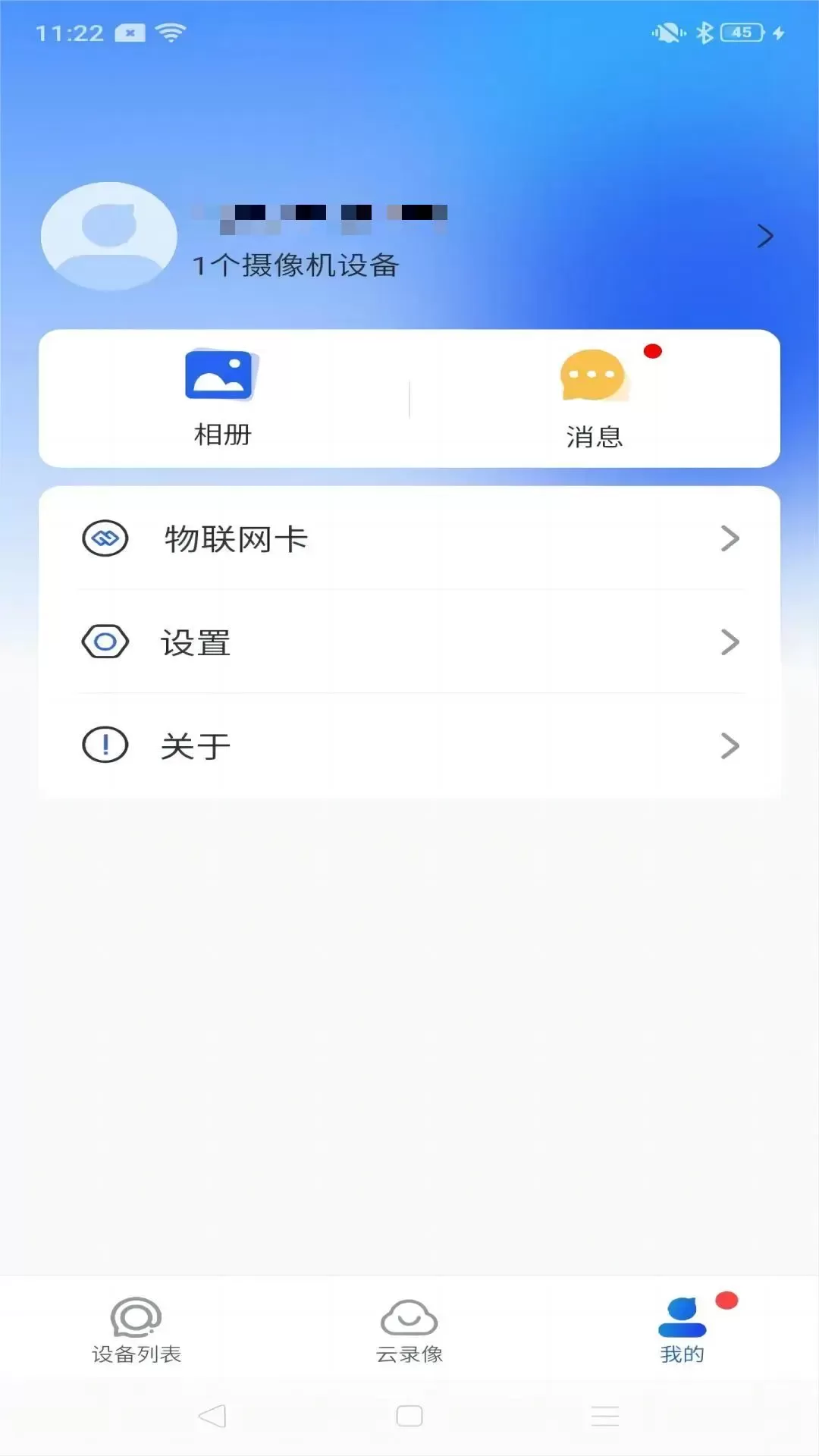 宝技安防下载官网版图4