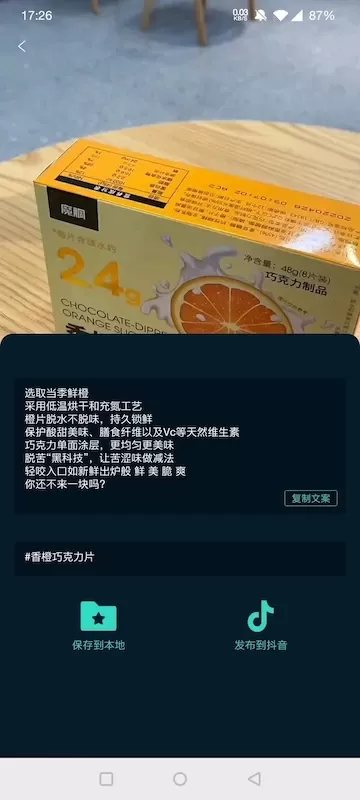 JUICY巨视下载新版图3