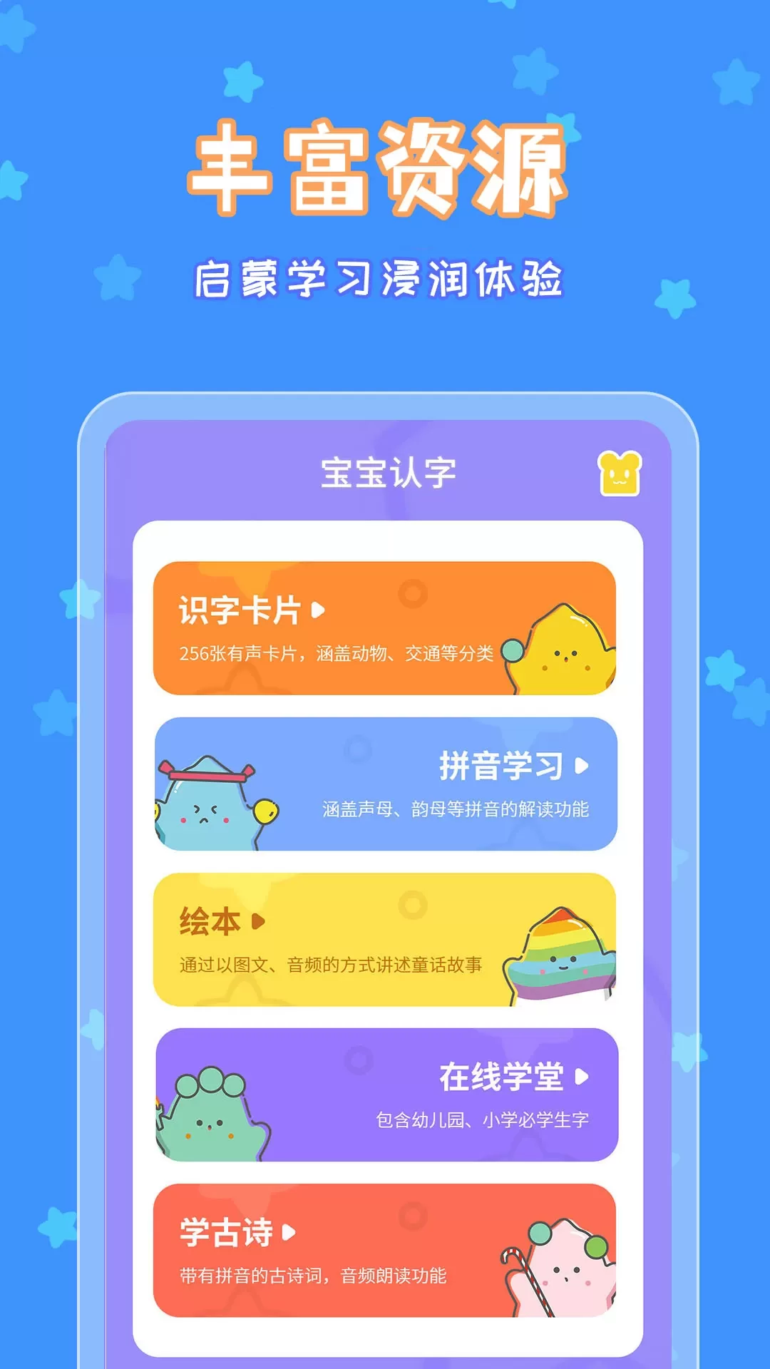 宝宝认字下载正版图0