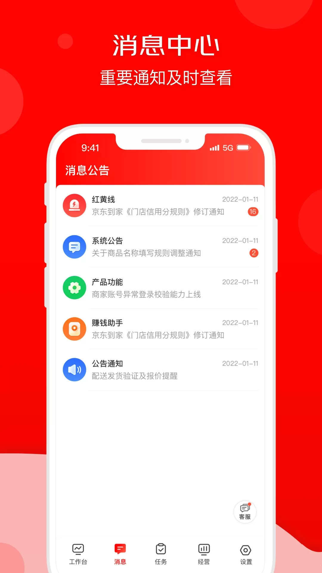 京东秒送商家下载正版图1