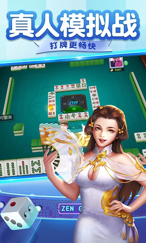 单机麻将（欢乐版）最新版图4