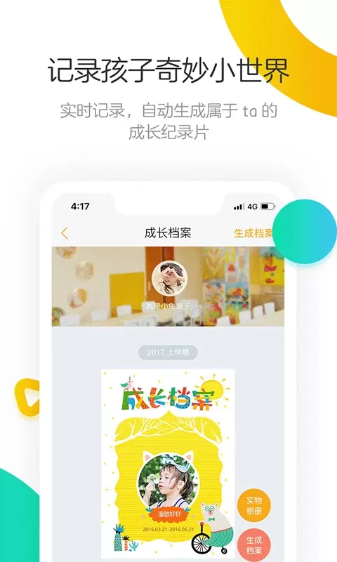 棒小孩成长记手机版图0