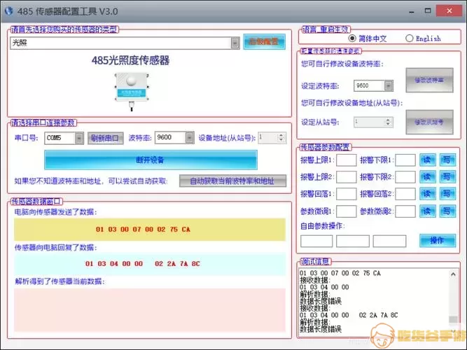 串口调试助手校验位