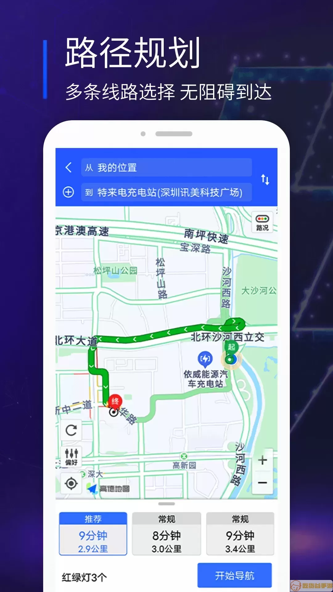 易充电下载app