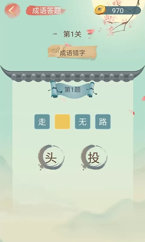 成语大接龙手机版图3