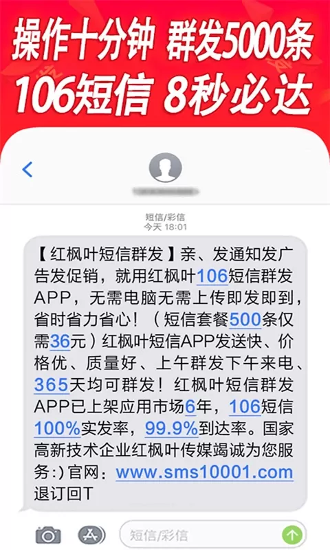 短信群发下载新版图3