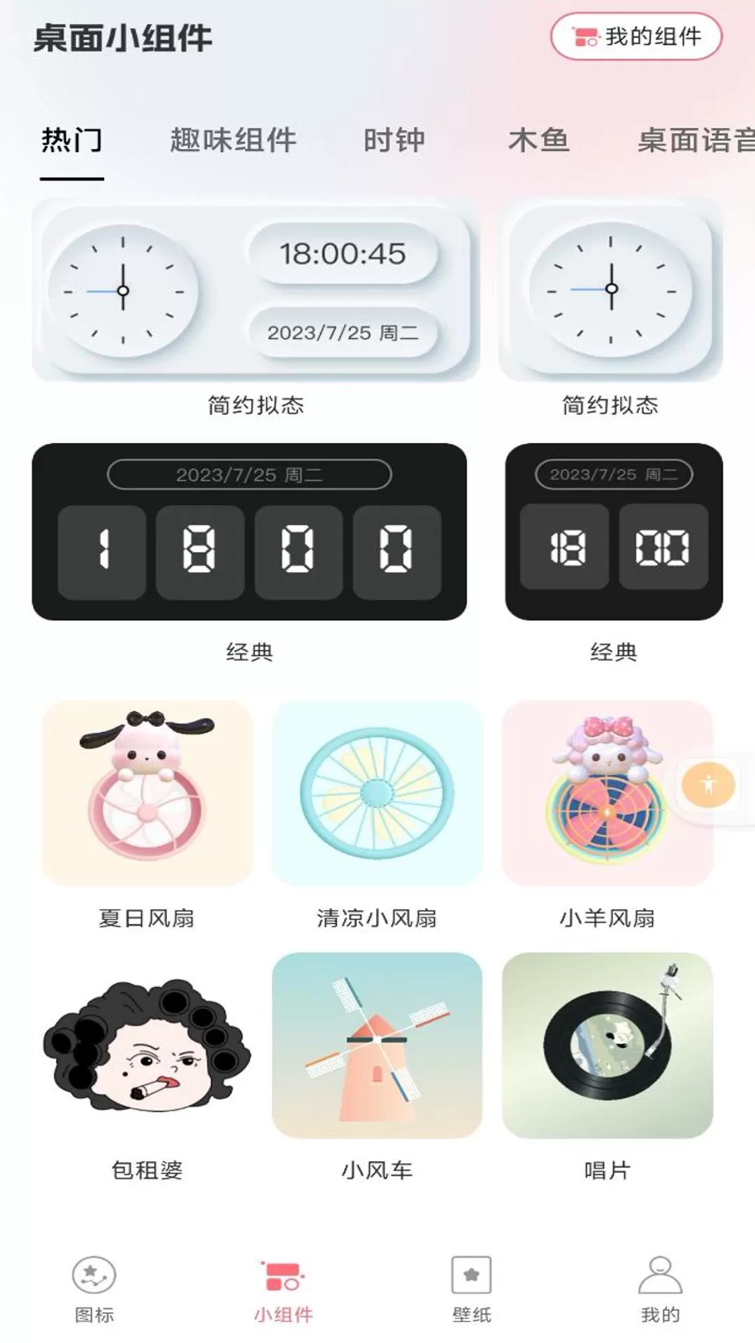 换图标吧下载app图1