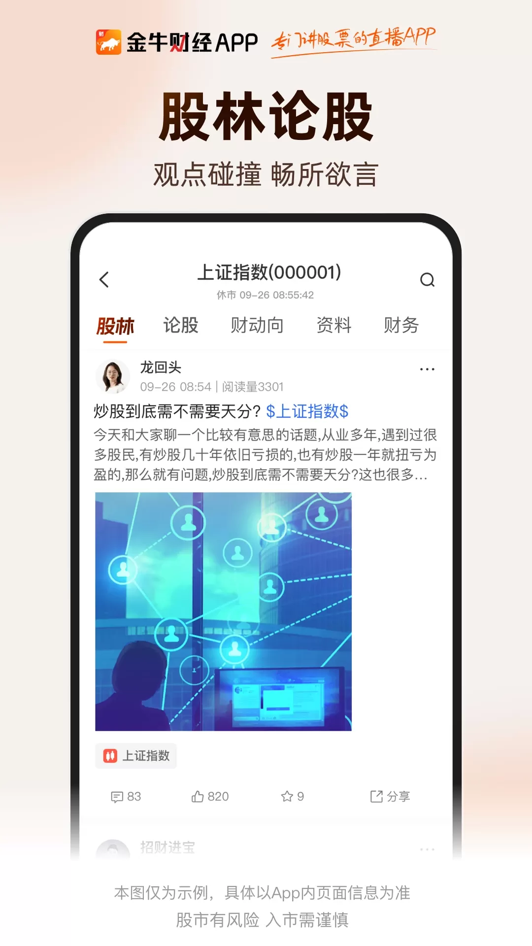 金牛财经下载手机版图2