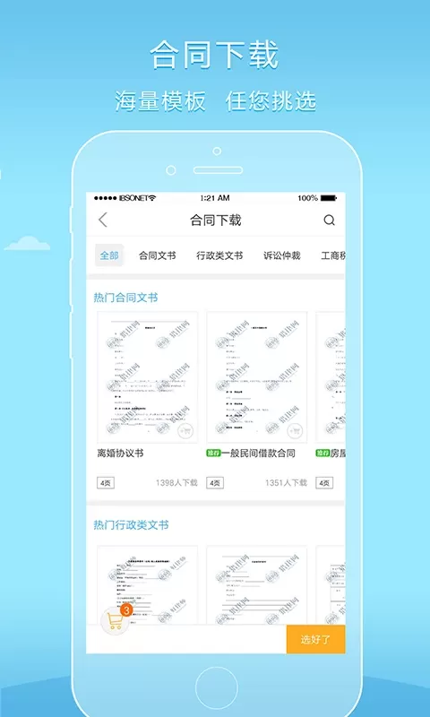 好律师下载新版图1