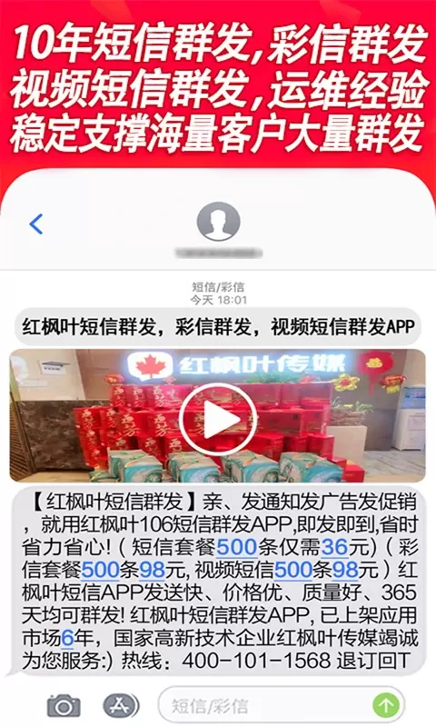 短信群发下载新版图4