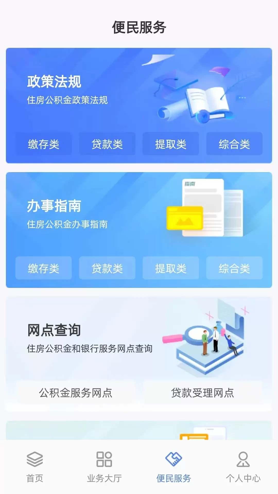 贵阳公积金下载手机版图3