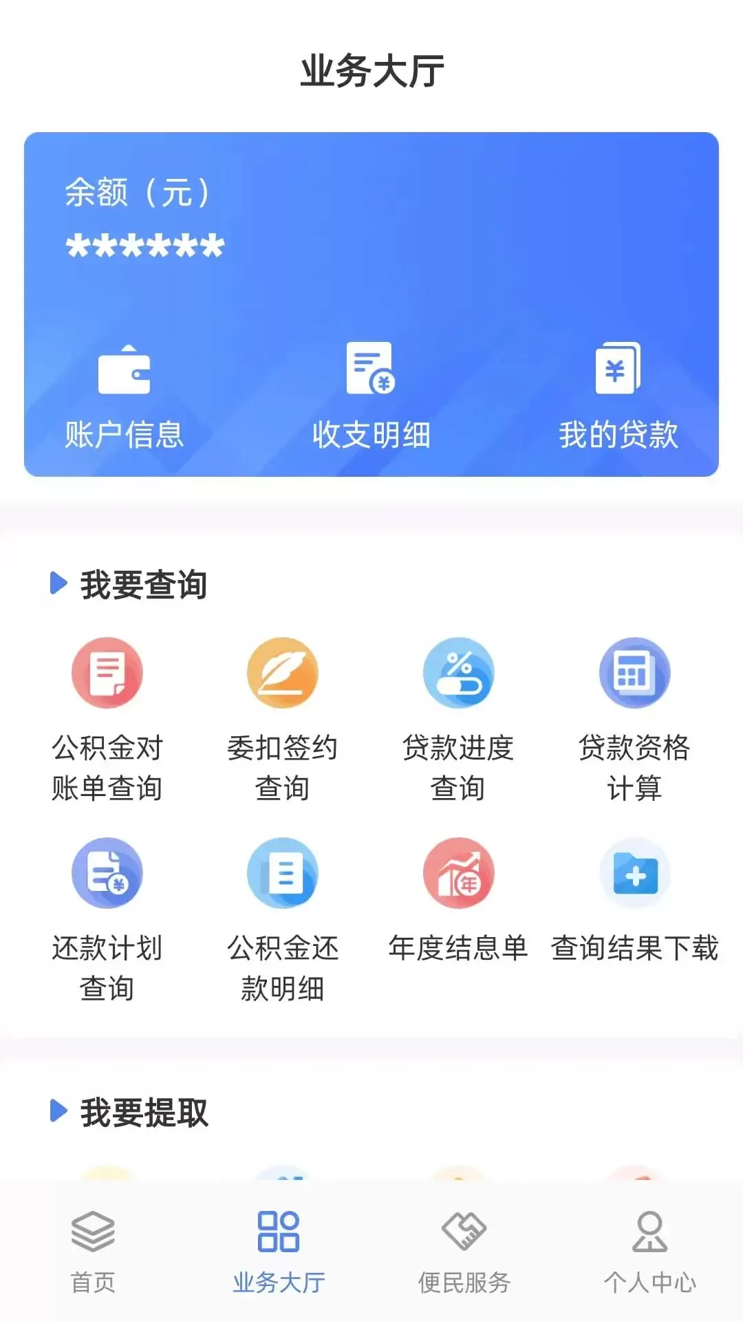 贵阳公积金下载手机版图2