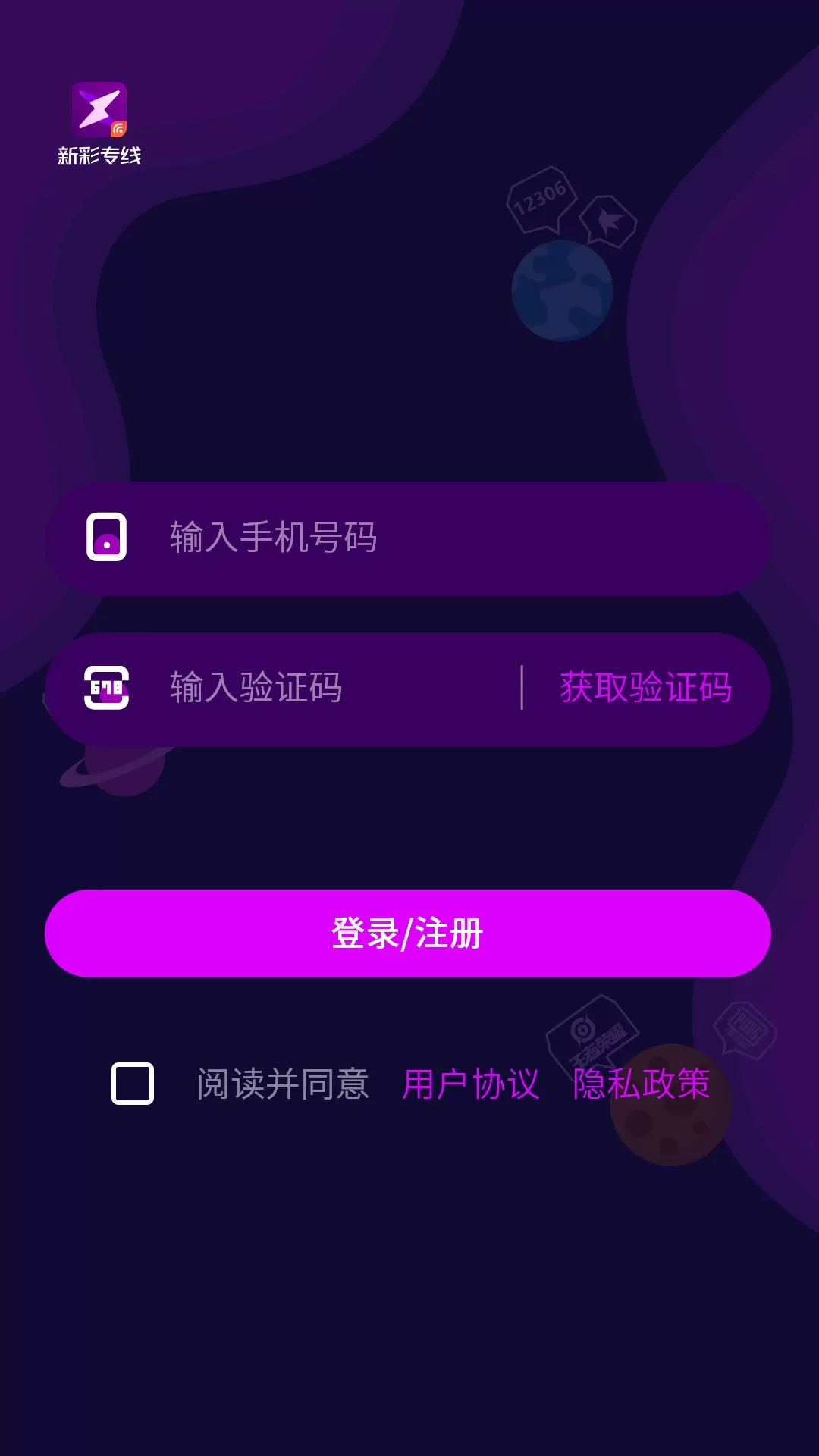 新彩专线下载手机版图1