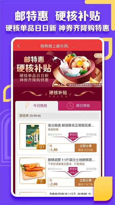 邮乐小店最新版图1