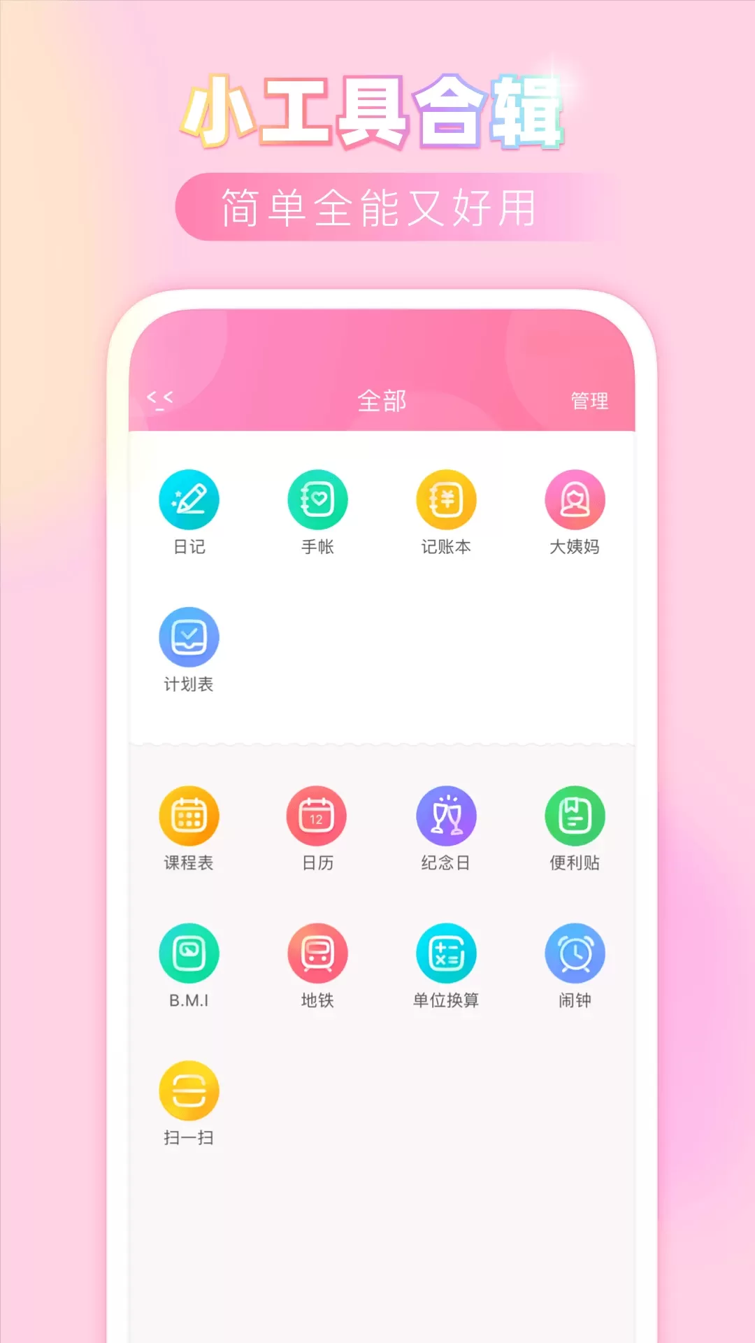 粉粉日记下载最新版图1