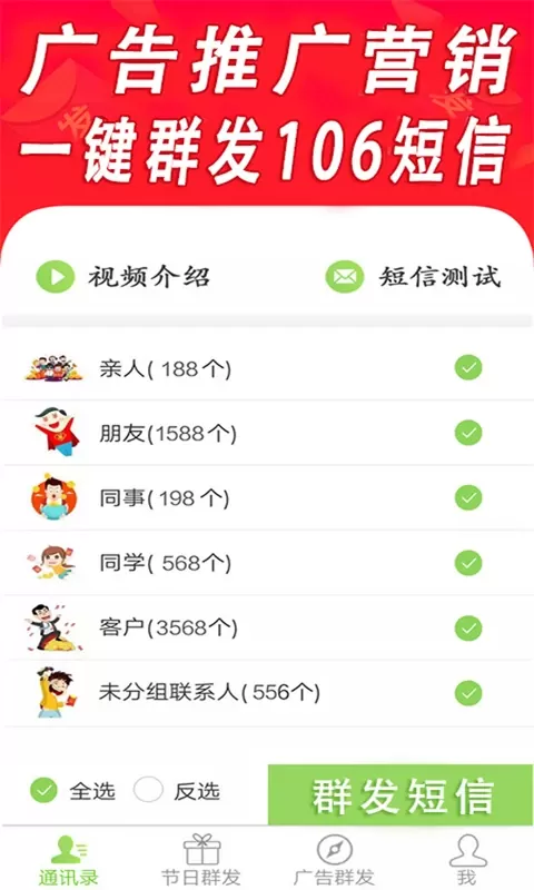 短信群发下载新版图1