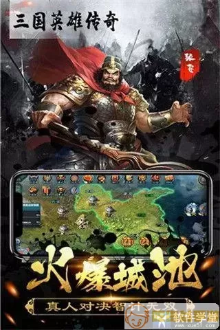 三国英雄传奇天梯攻略