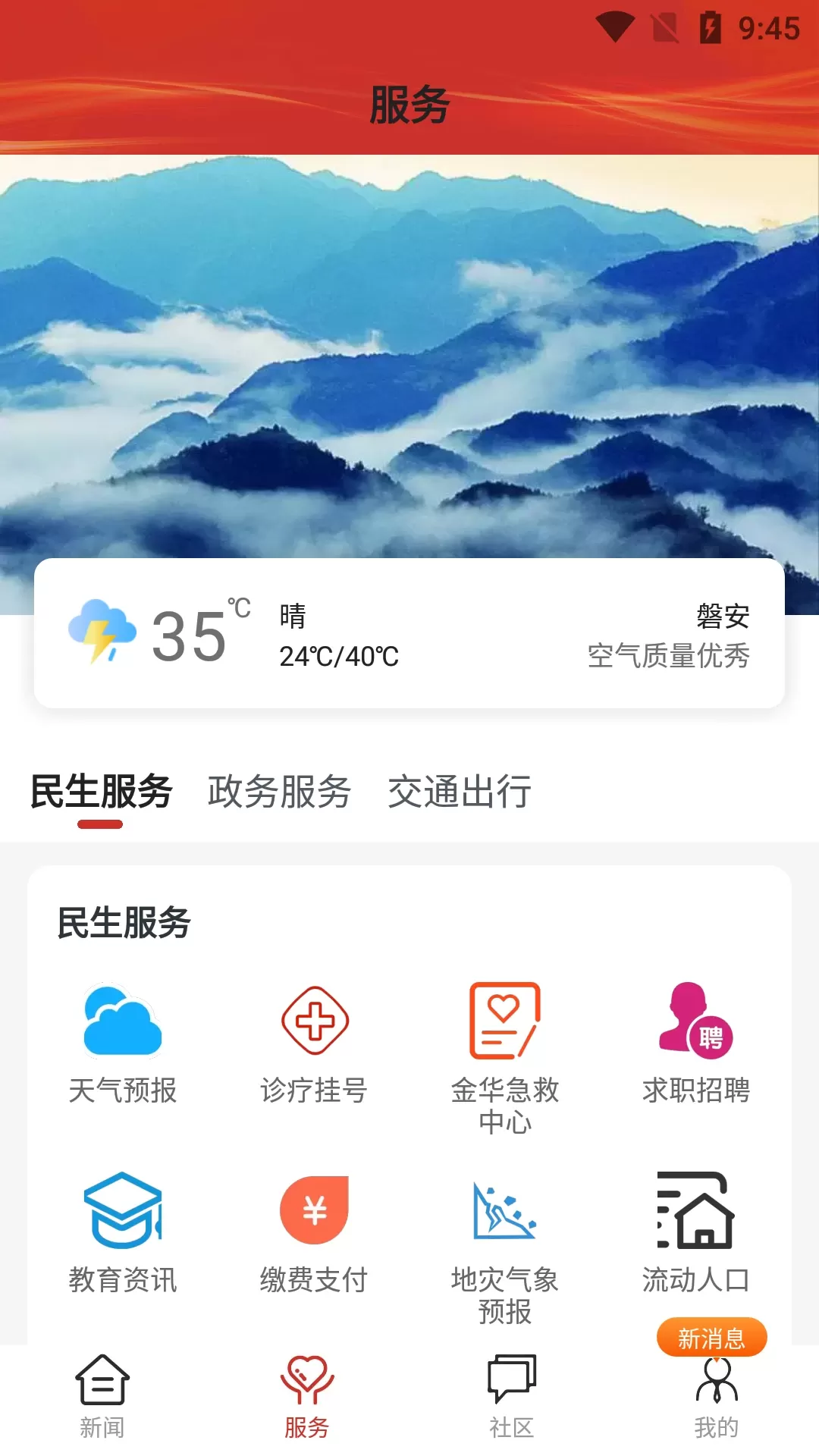 融磐安app下载图1