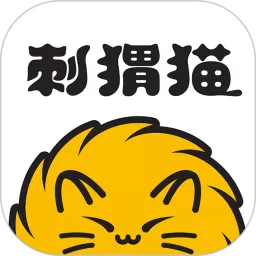 刺猬猫阅读官网版最新