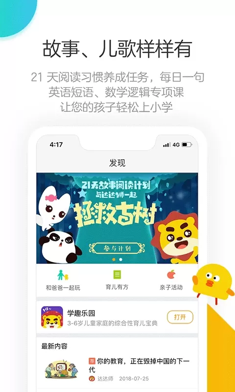 棒小孩成长记手机版图1