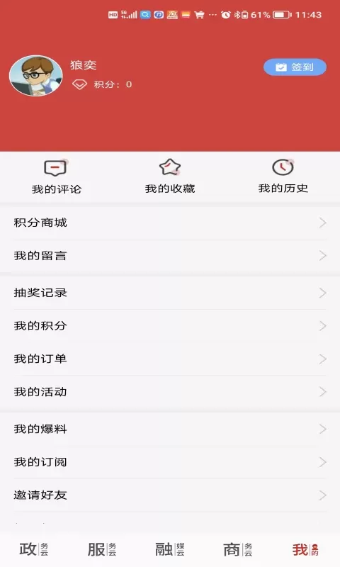 云上周口app最新版图2