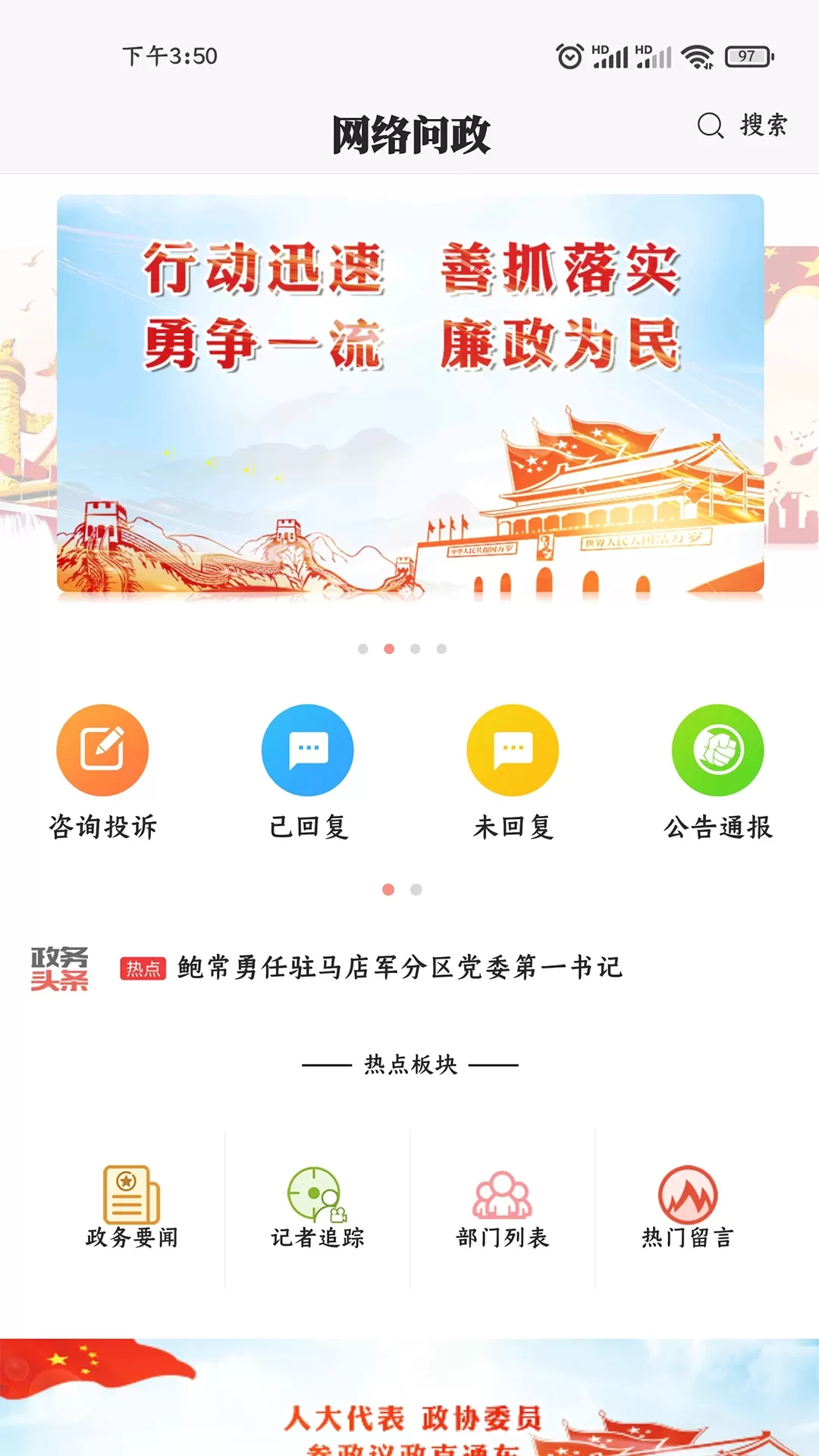 驻马店融媒手机版图2