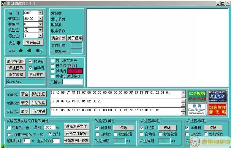 串口调试助手驱动变频器运行