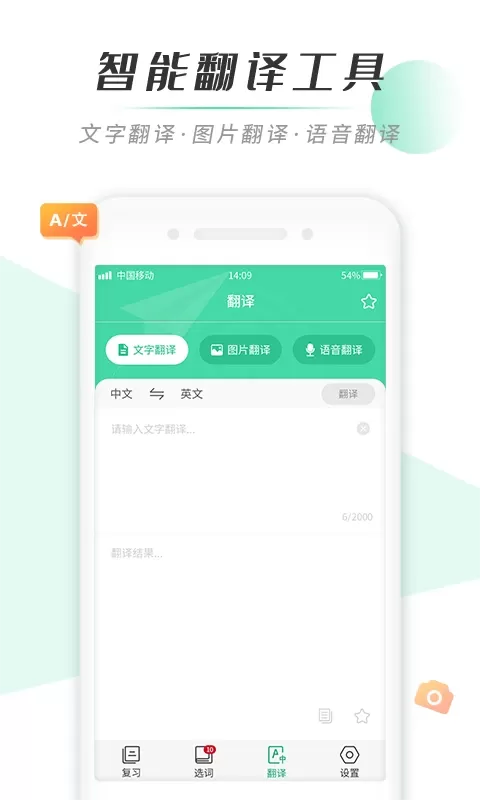 墨爱背单词app下载图2