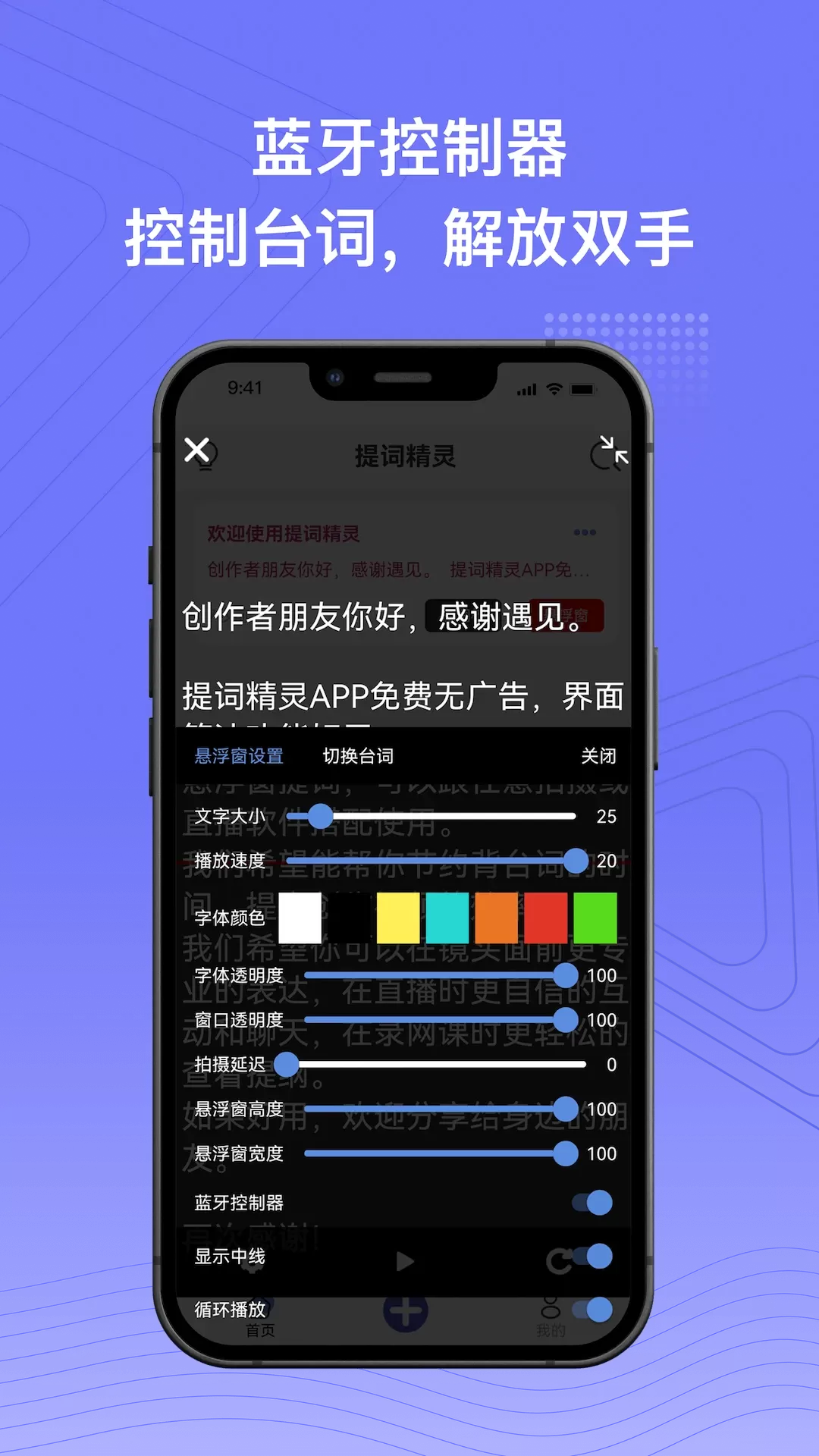 提词精灵下载新版图3