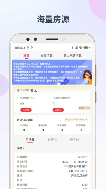 出个房最新版图1