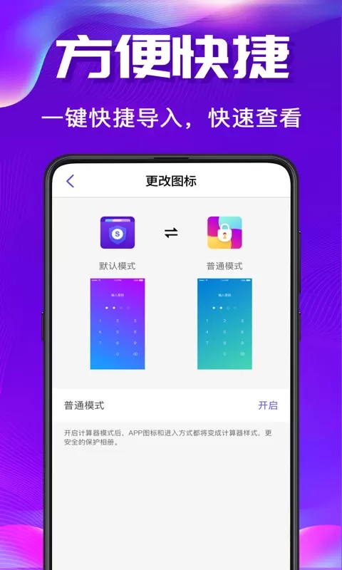 私密空间下载官方版图3