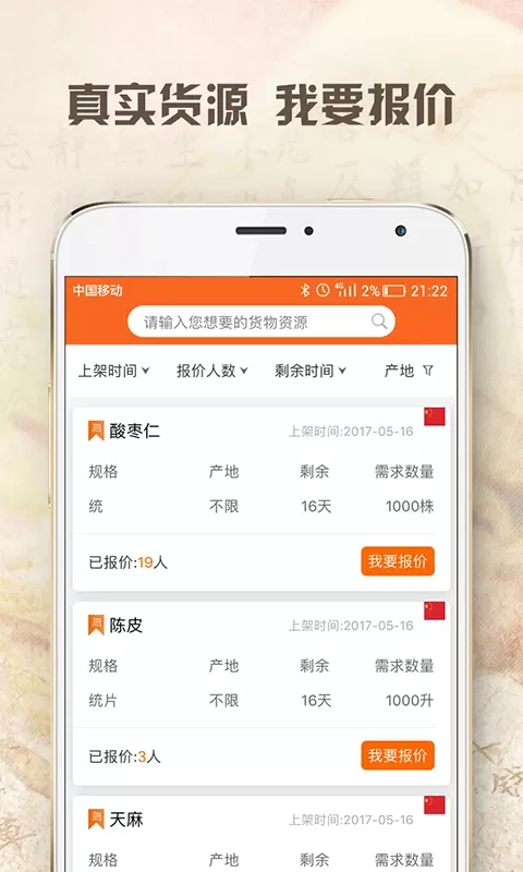 药材买卖网安卓版最新版图1