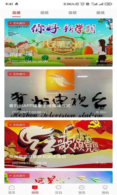 贺州融媒app下载图3