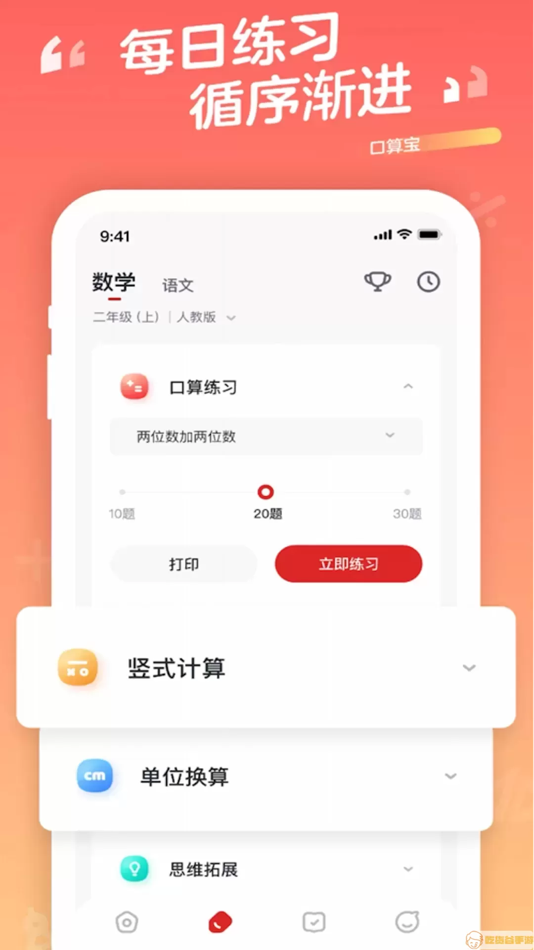 口算宝下载app