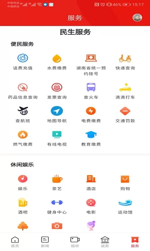 鼎级传媒安卓版图4