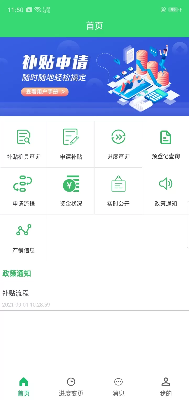 农机购置补贴安卓版最新版图0