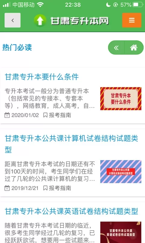 甘肃专升本网下载正版图2