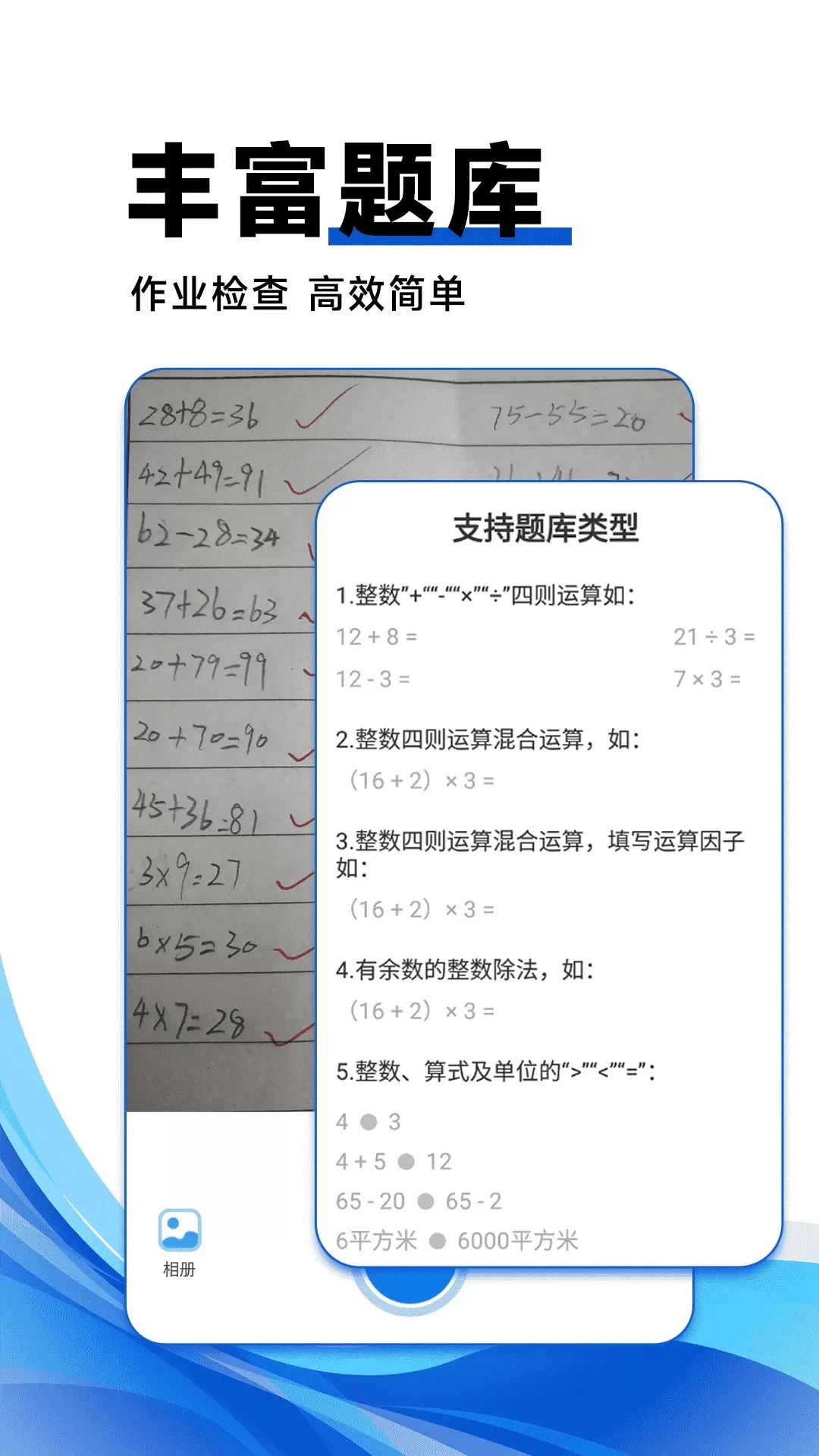 试卷搜题拍安卓版最新版图0
