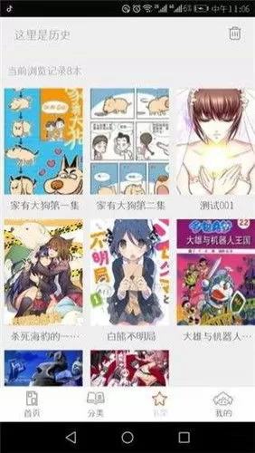 异次元漫画安卓版图0